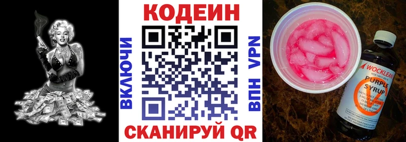 Кодеиновый сироп Lean напиток Lean (лин) Рудня